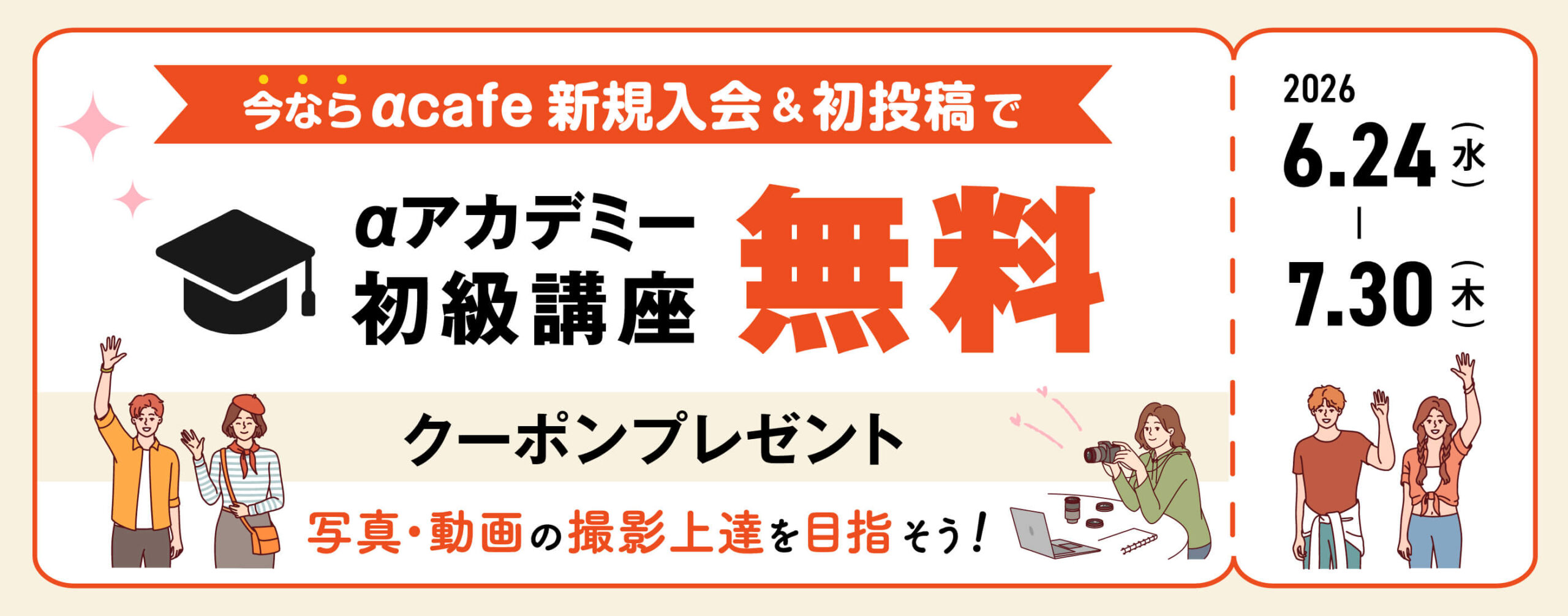 αcafe 新規入会キャンペーン
