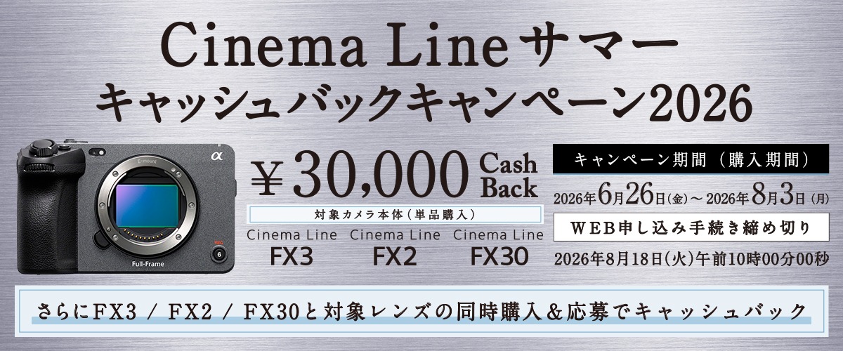 Cinema Line サマーキャッシュバックキャンペーン2026