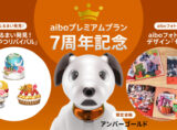 aiboプレミアムプラン