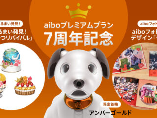 aiboプレミアムプラン