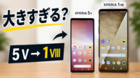 Xperia 5 VとXperia 1 VIIIのサイズ比較画像