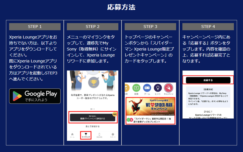Xperia Lounge 応募方法