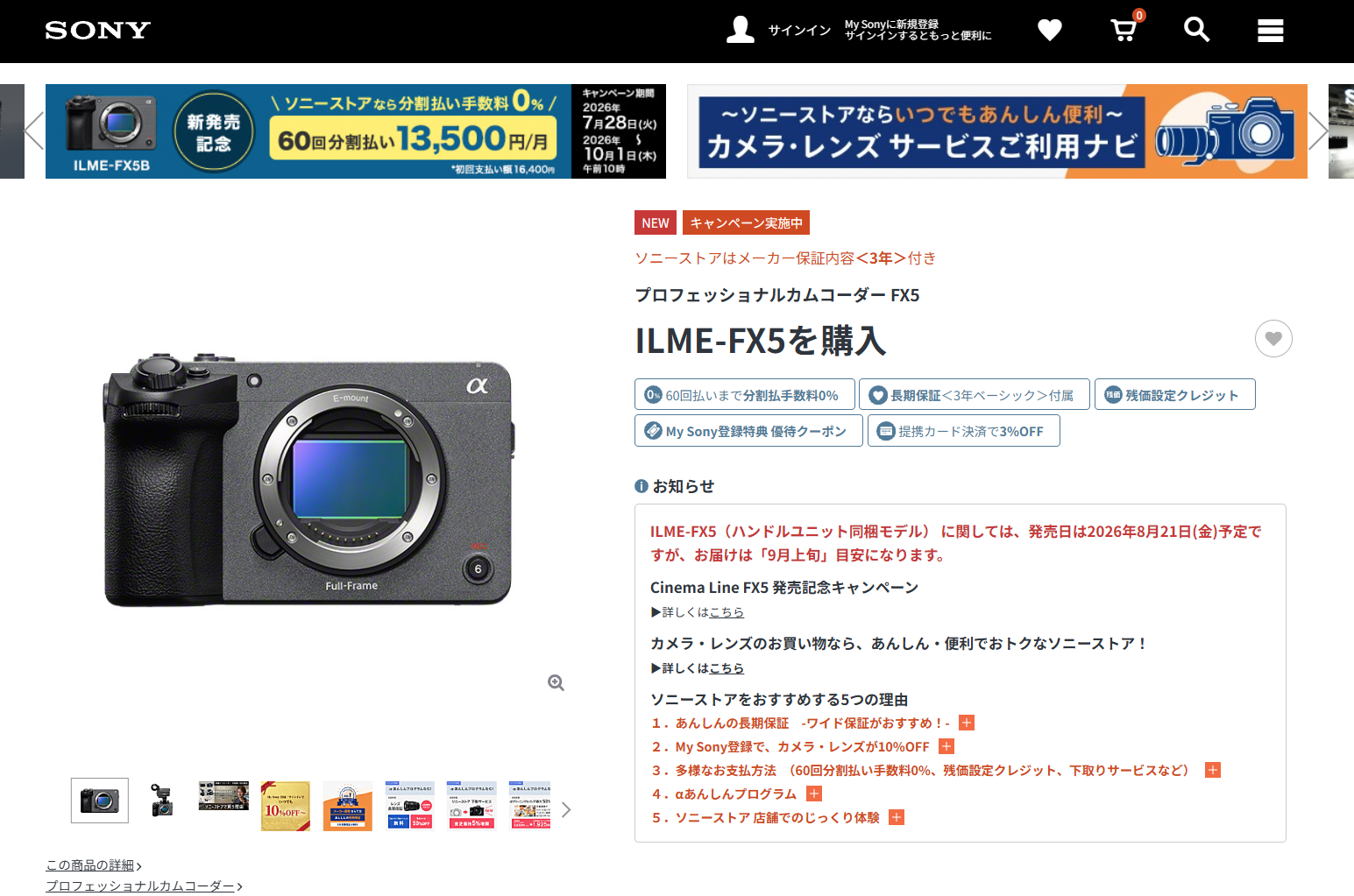 FX5 納期