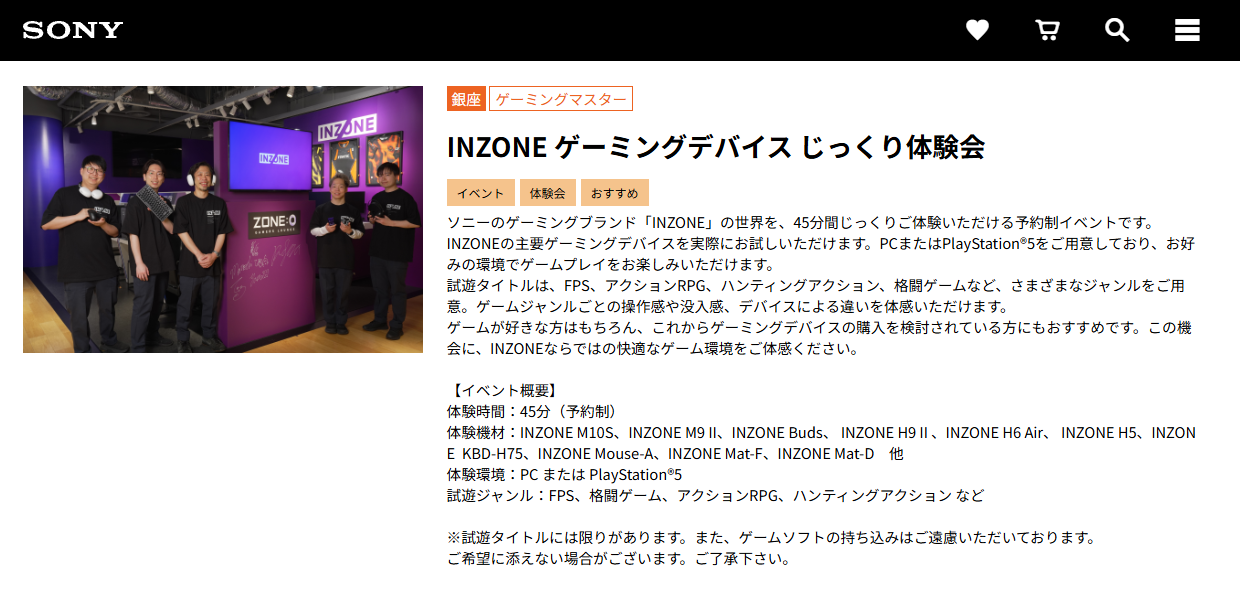INZONE ゲーミングデバイス じっくり体験会