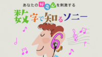 ソニー 耳型職人