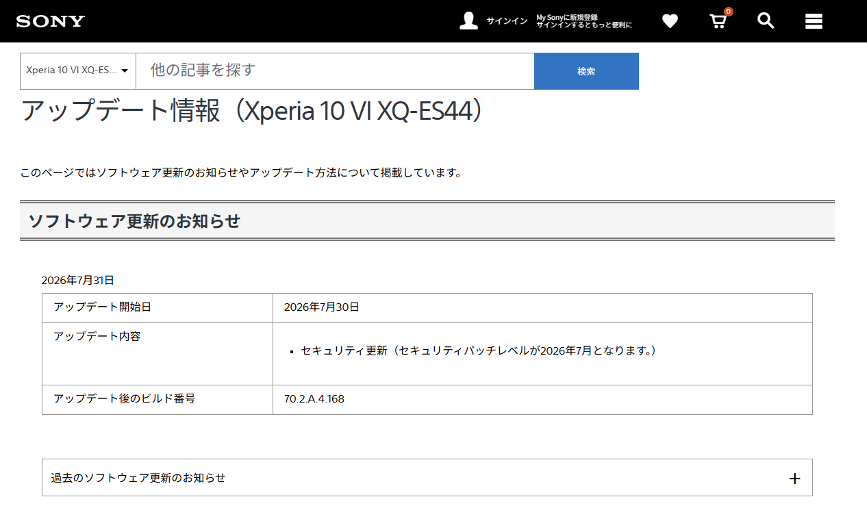 Xperia 10 VI アップデート内容