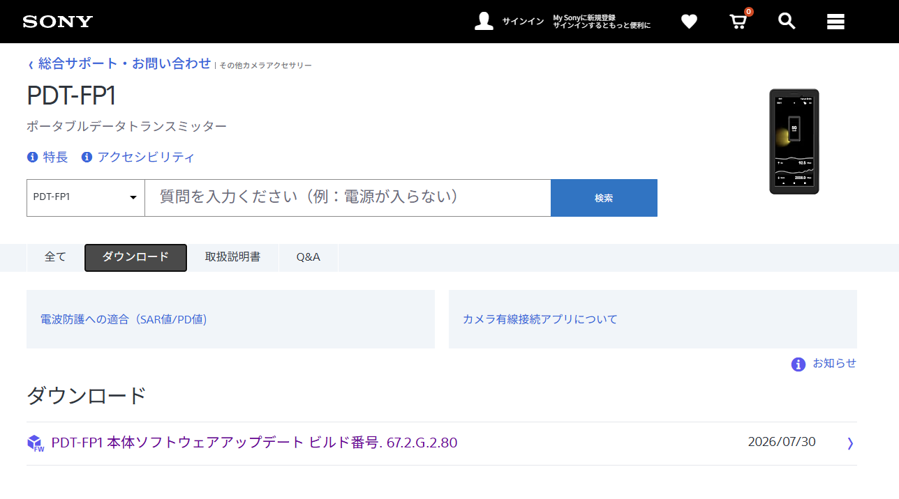 PDT-FP1 アップデート内容