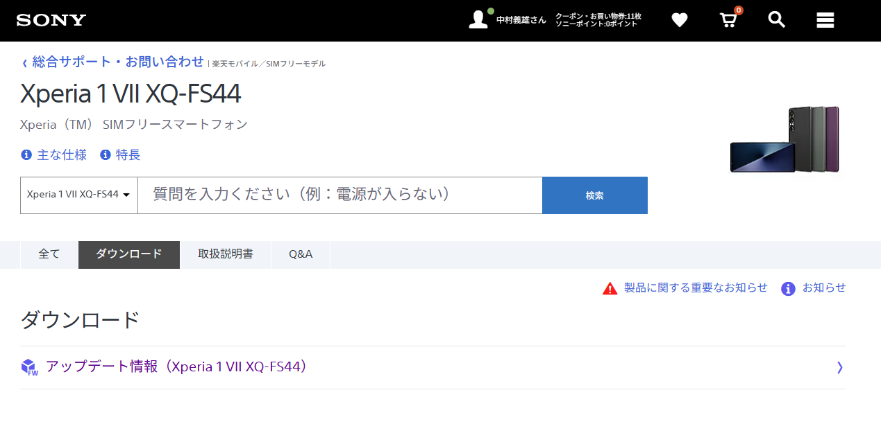 Xperia 1 VII アップデート