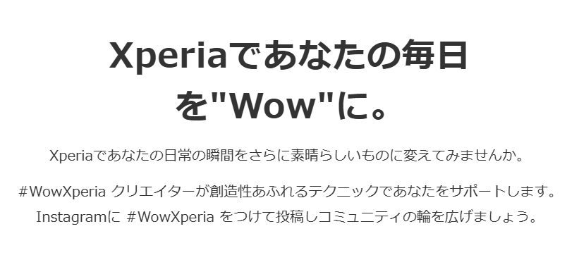 Wow Xperia キャンペーン