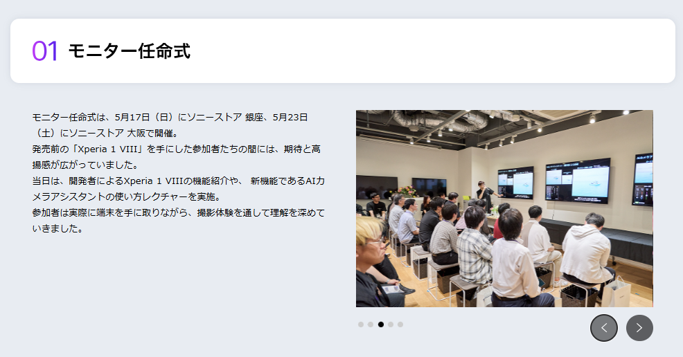 Xperia新製品モニタープログラム