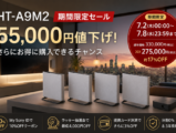 HT-A9M2 期間限定セール