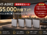 HT-A9M2 期間限定セール
