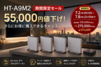 HT-A9M2 期間限定セール