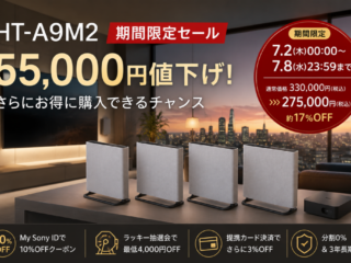 HT-A9M2 期間限定セール