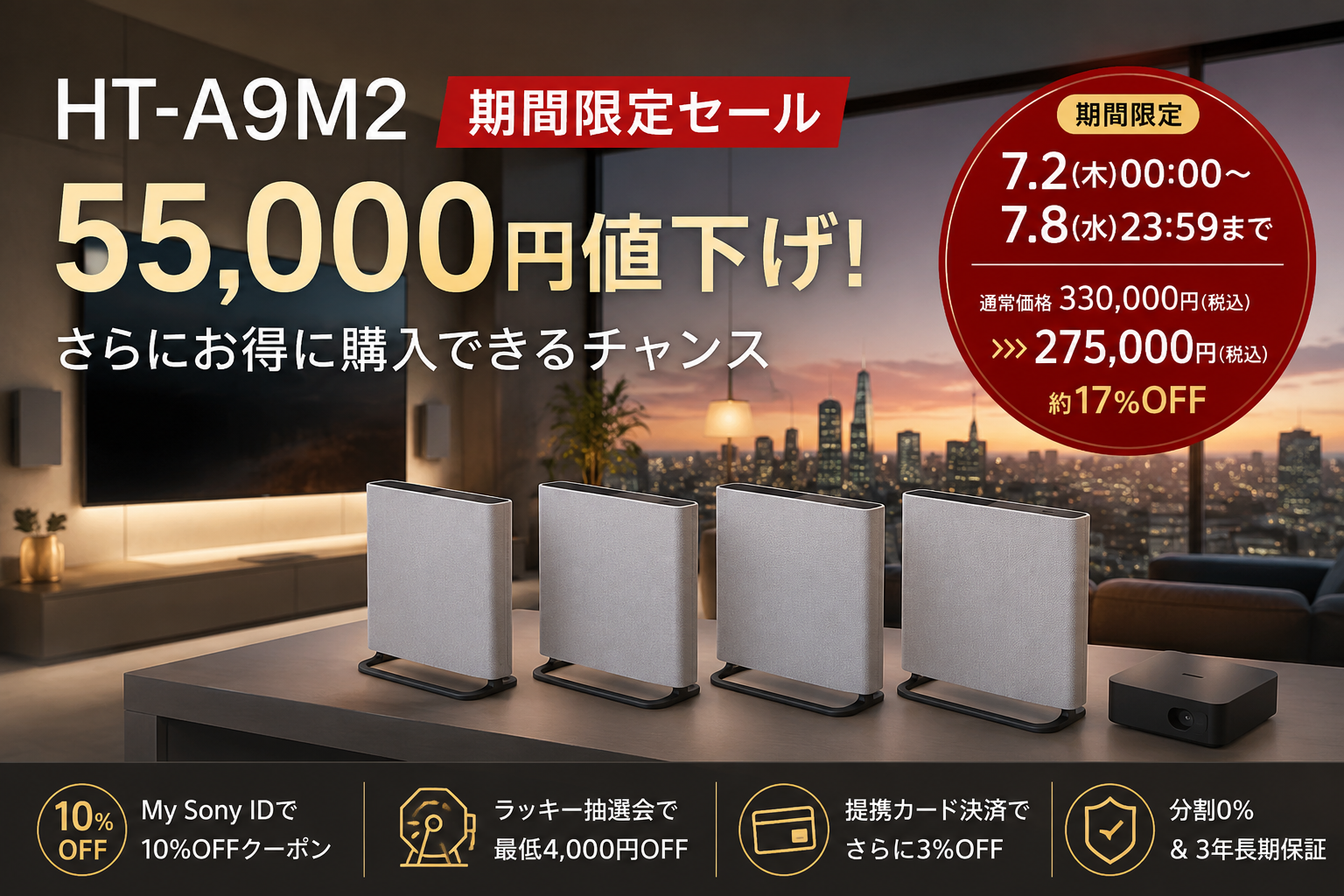 HT-A9M2 期間限定セール
