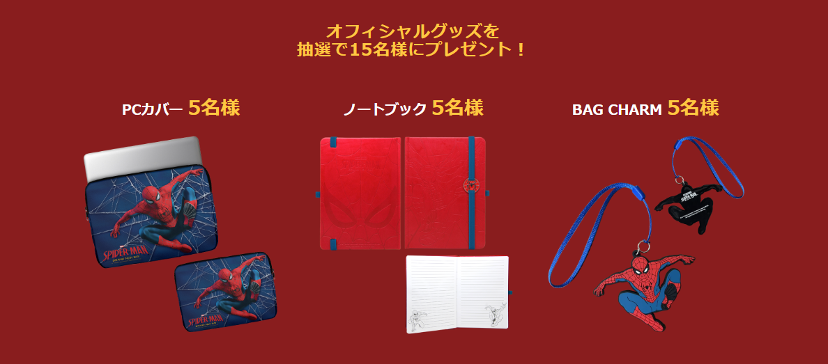 オフィシャルグッズを
抽選で15名様にプレゼント！