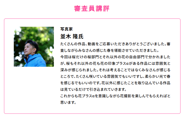 並木 隆氏