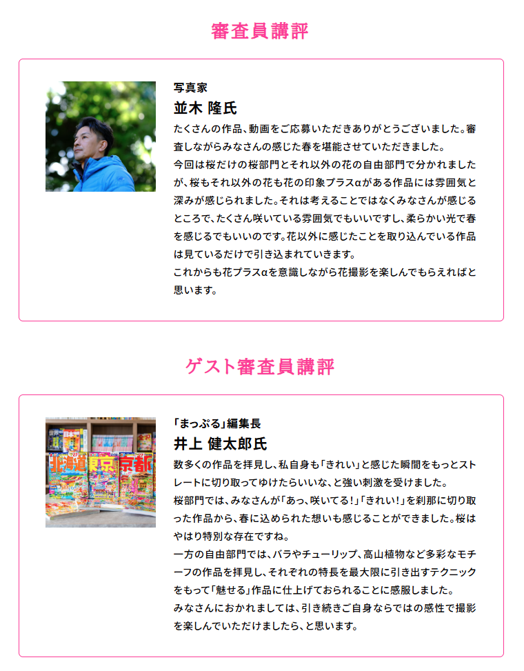 αcafe フラワーフォト＆ムービーコンテスト2026