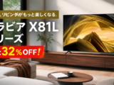 ブラビア X81Lシリーズ