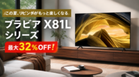 ブラビア X81Lシリーズ