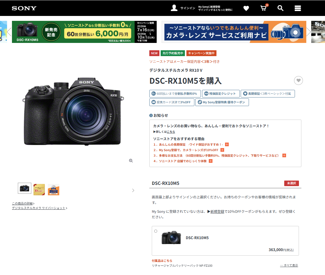 RX10 V 販売価格