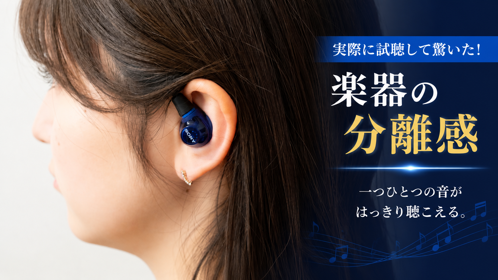 楽器の分離感