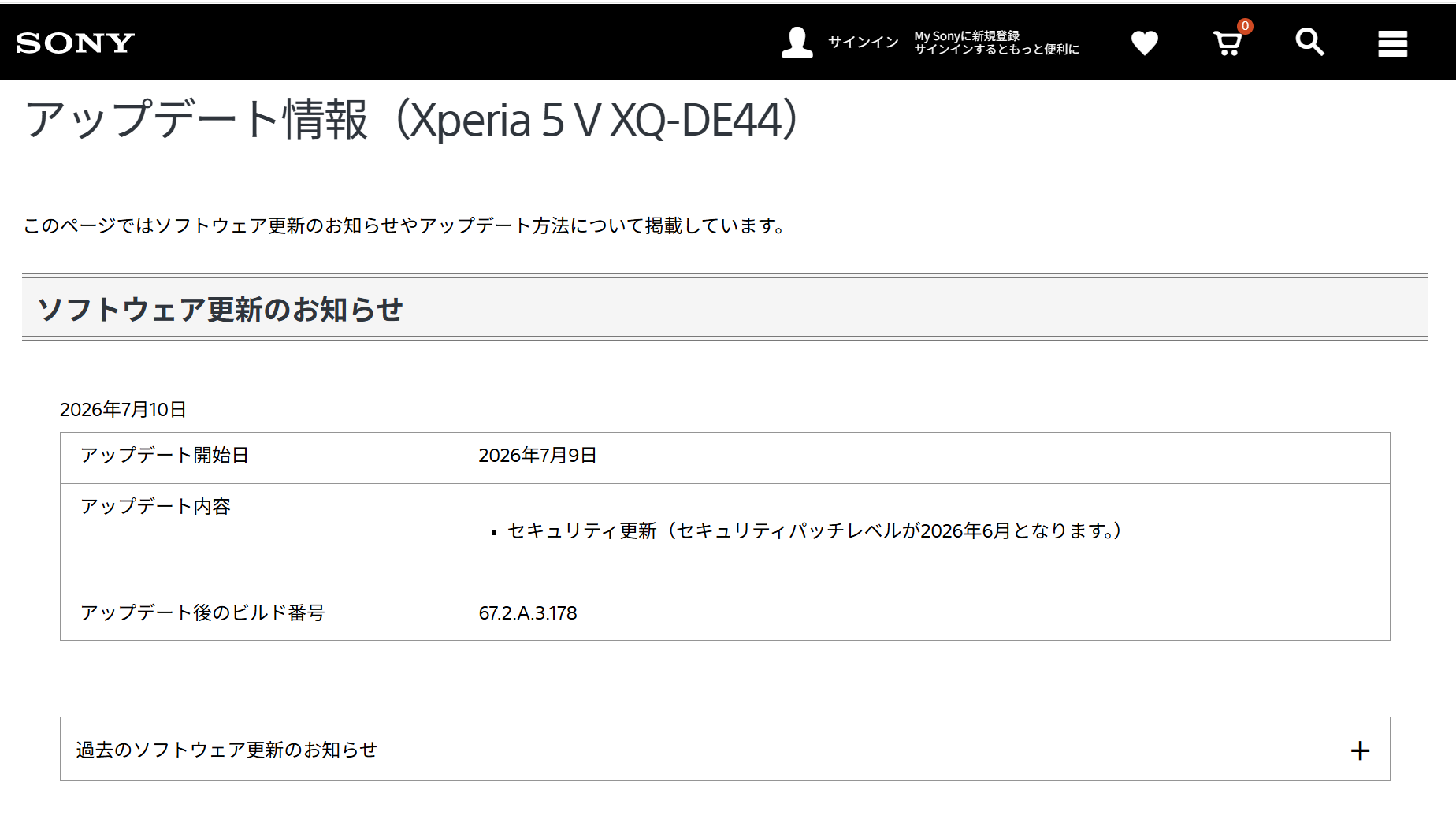 Xperia 5 V アップデート情報
