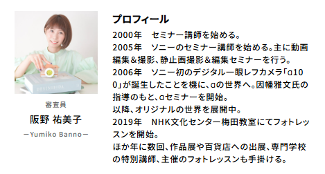 月例オープンフォトコンテスト阪野祐美子先生