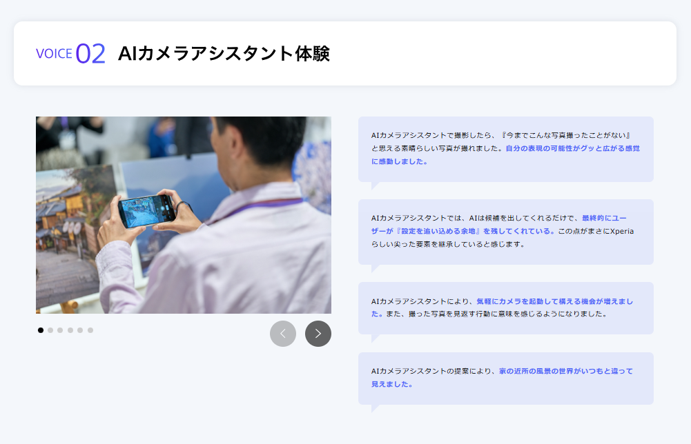 AIカメラアシスタント