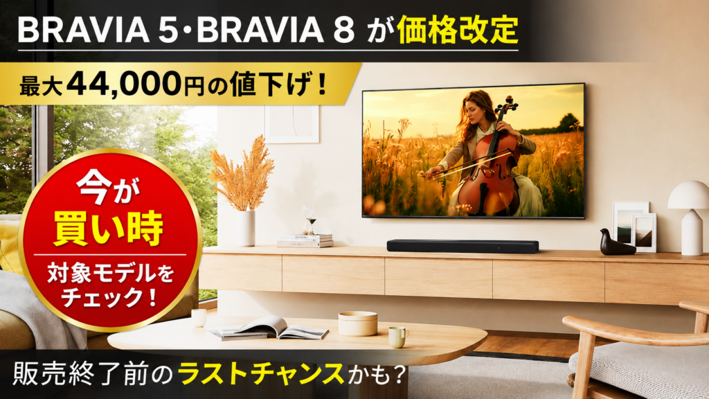 新製品に期待！｜2017年モデル 有機EL BRAVIA 「 KJ-65A1 」生産完了へ