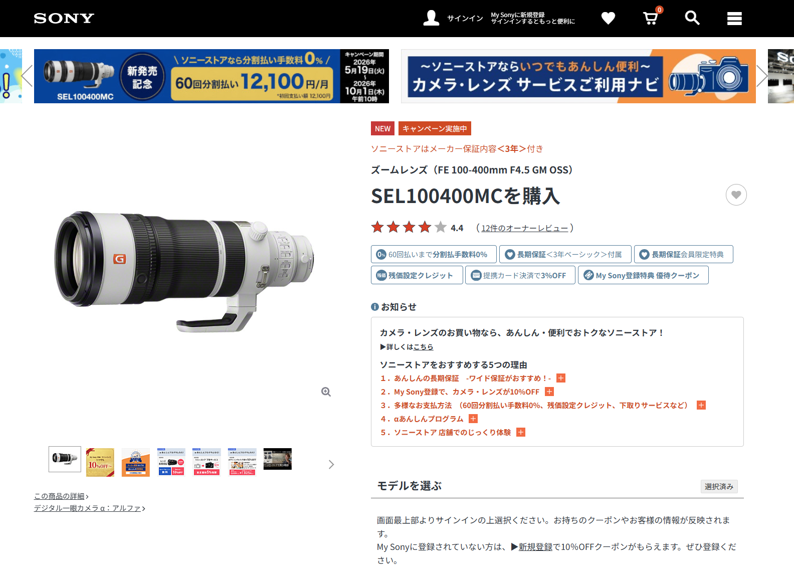 ソニーストア価格