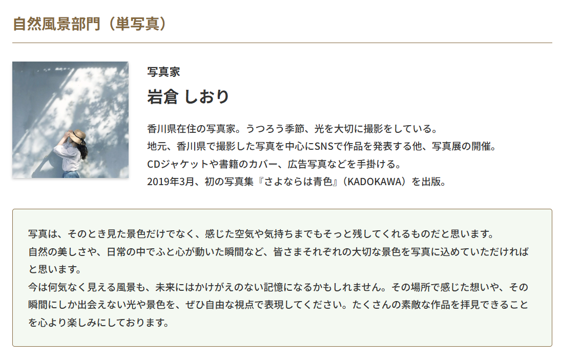 岩倉しおり