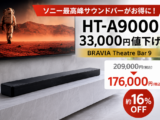HT-A9000 価格改定