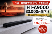 HT-A9000 価格改定