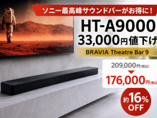 HT-A9000 価格改定