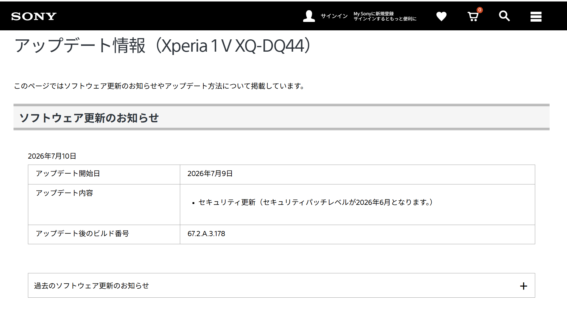 Xperia 1 V アップデート内容
