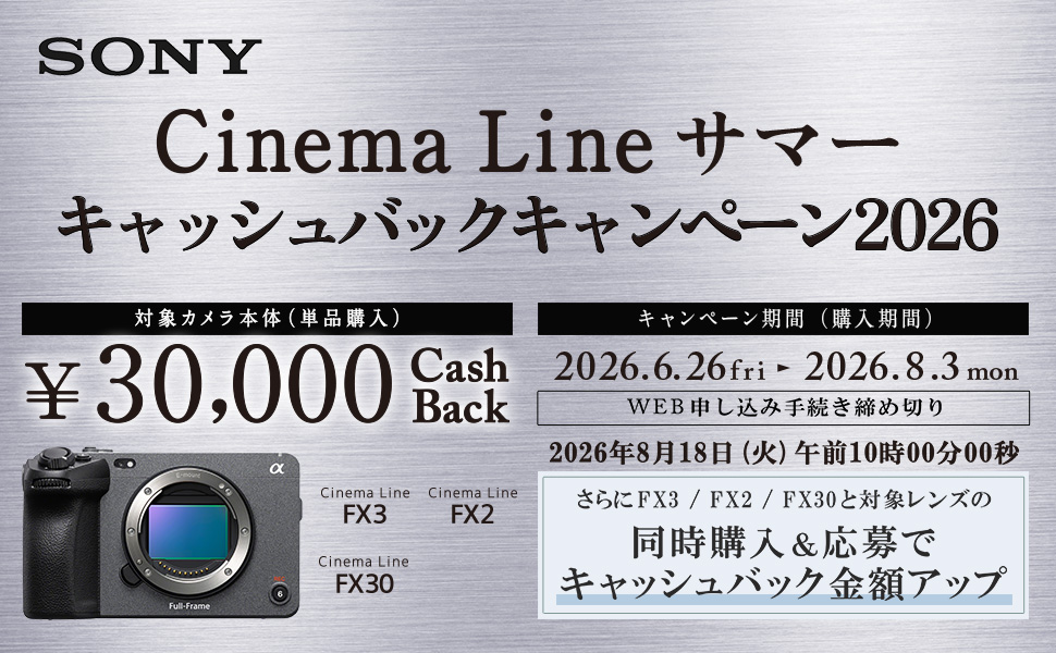 【8月3日まで】Cinema Lineサマーキャッシュバックキャンペーン2026