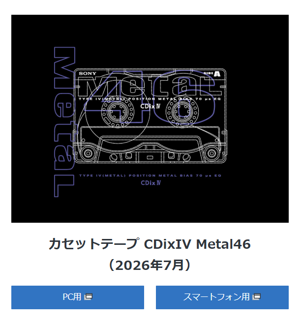 カセットテープ CDixIV Metal46