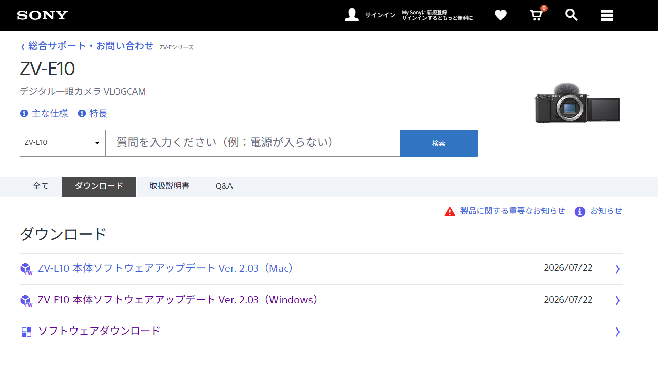 ZV-E10 ソフトウェアアップデート
