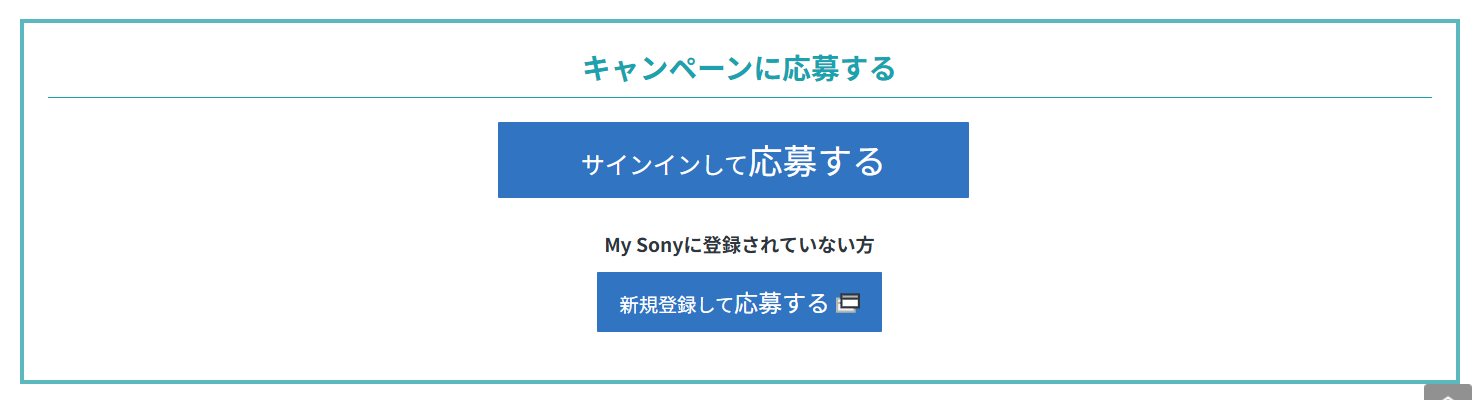 My Sony ソニーポイント キャンペーン