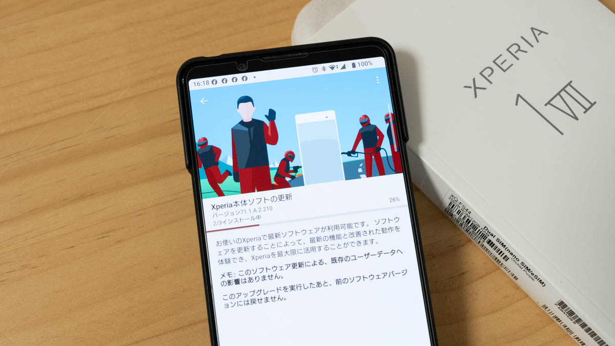 Xperia 1 VII アップデート