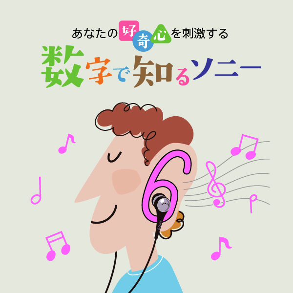 ソニー 耳型職人