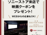 TOHOシネマズ クーポン