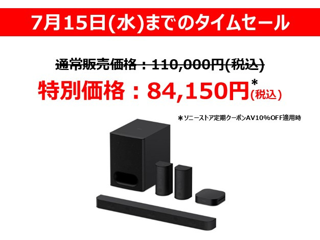 HT-S60 期間限定セール
