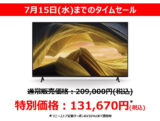 ブラビア X81L セール