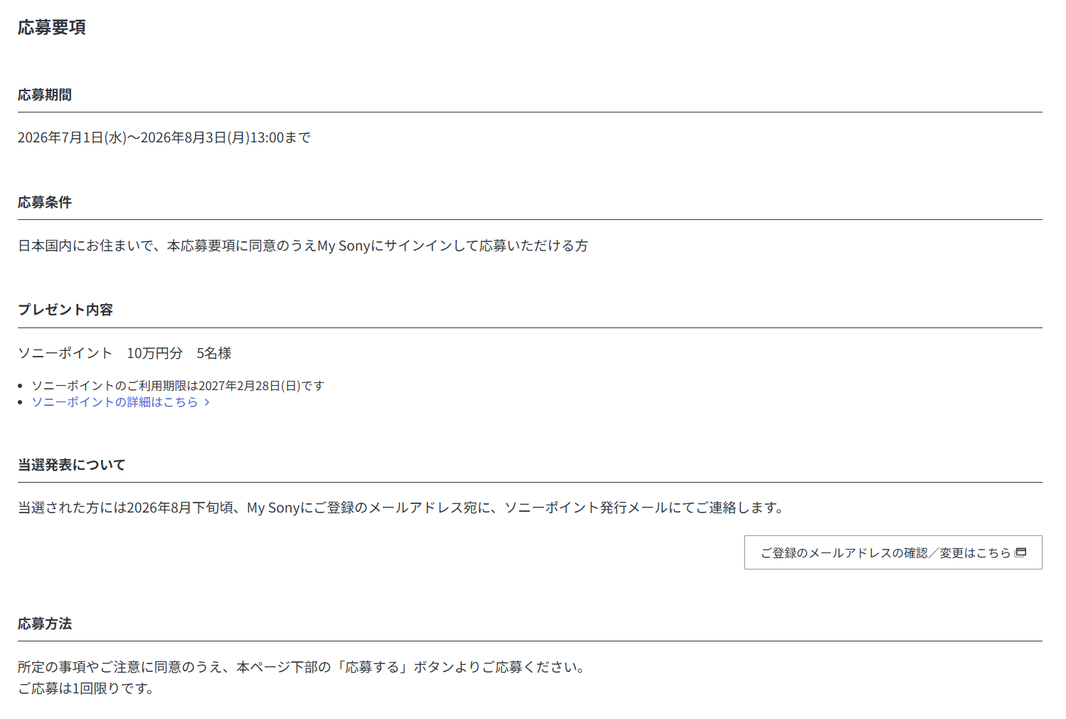 My Sony ソニーポイント キャンペーン