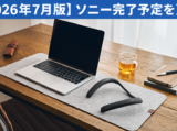 ソニー完了予定