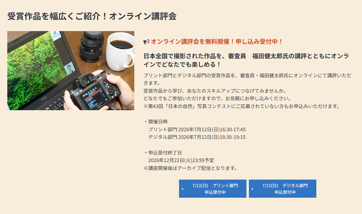 オンライン講評会