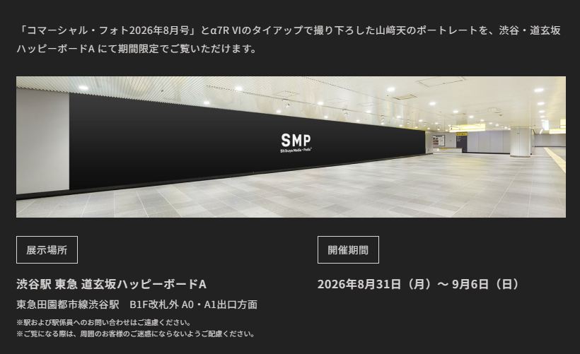 コマーシャル・フォト2026年8月号