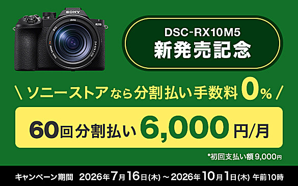 60回分割払い手数料0%